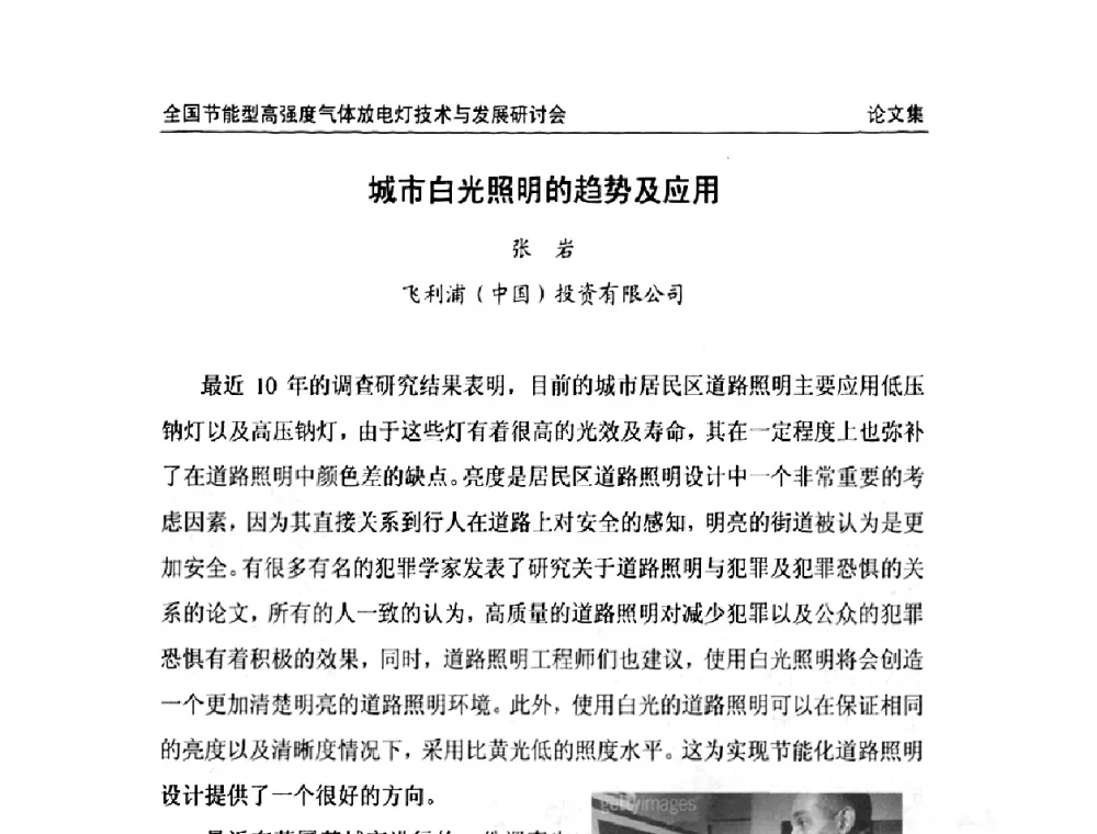 城市白光照明的趋势及应用 - 2009全国节能型高强度气体放电灯技术与发展研讨会