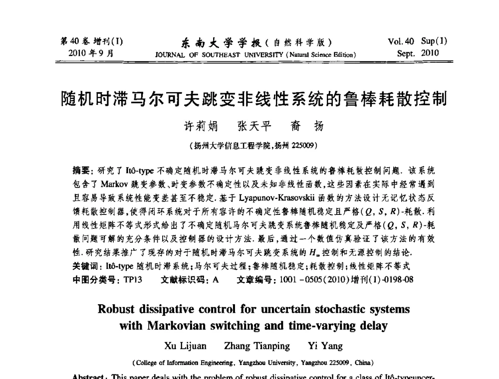 随机时滞马尔可夫跳变非线性系统的鲁棒耗散控制 - 2010年中国自动化学会华东六省一市学术年会
