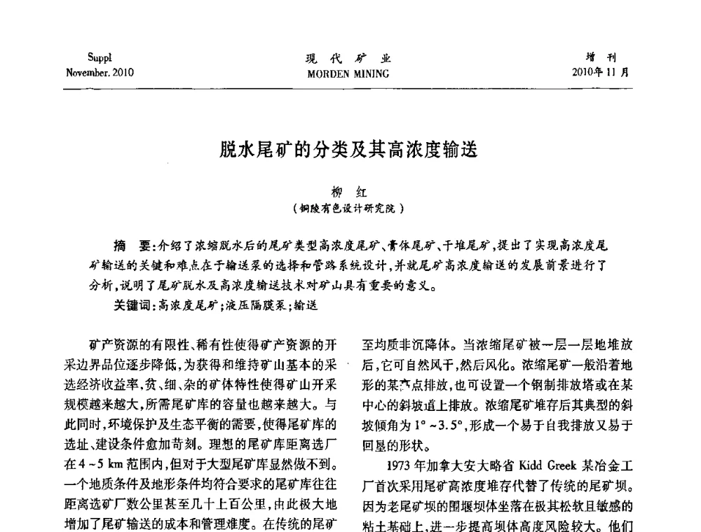 脱水尾矿的分类及其高浓度输送 - 2010年中国矿业科技创新与应用技术高峰论坛
