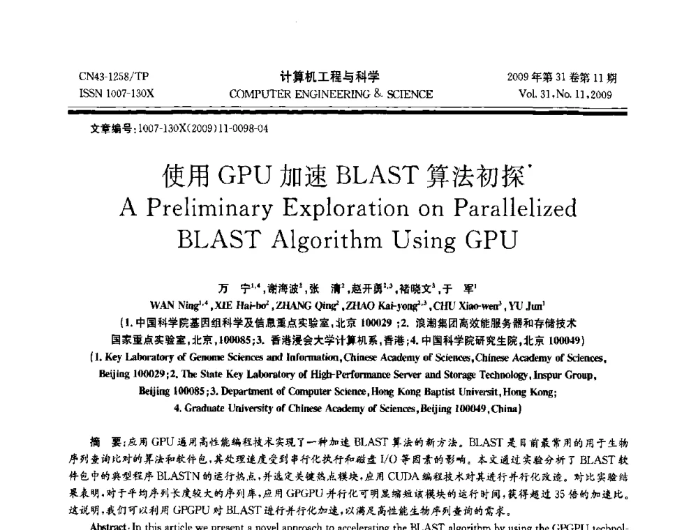 使用GPU加速BLAST算法初探 - 2009年全国理论计算机科学学术年会