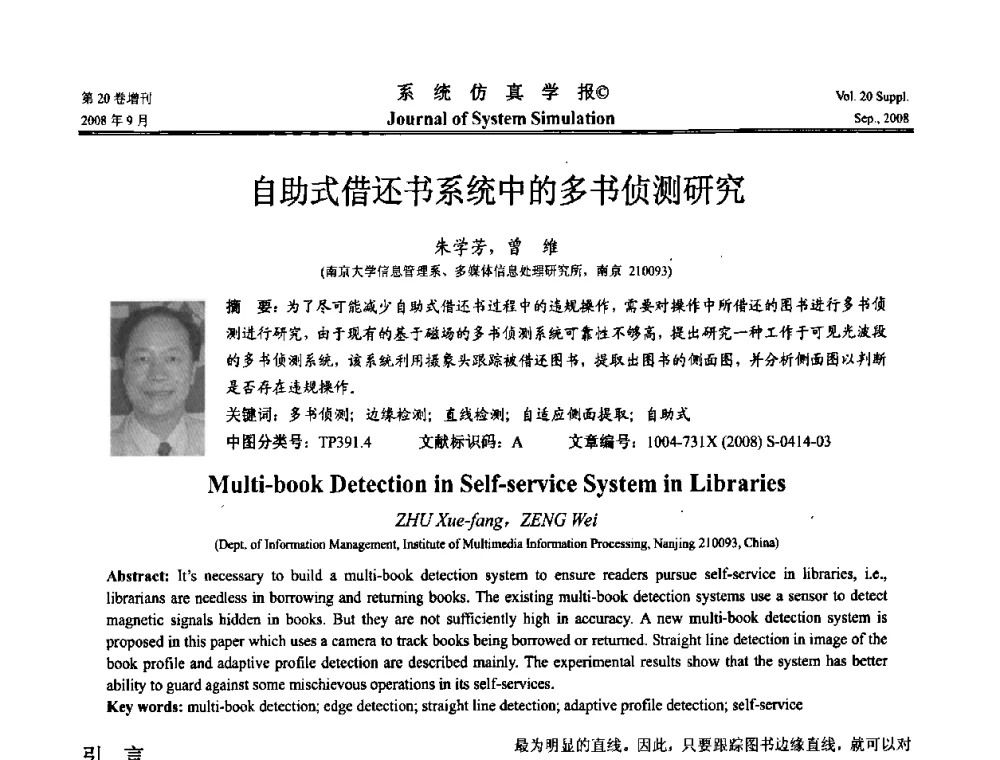 自助式借还书系统中的多书侦测研究 - 第八届全国虚拟现实与可视化学术会议(CCVRV08)
