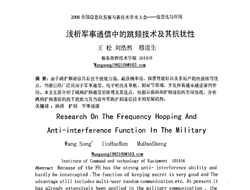 浅析军事通信中的跳频技术及其抗扰性 - 2008全国信息化发展与新技术学术大会