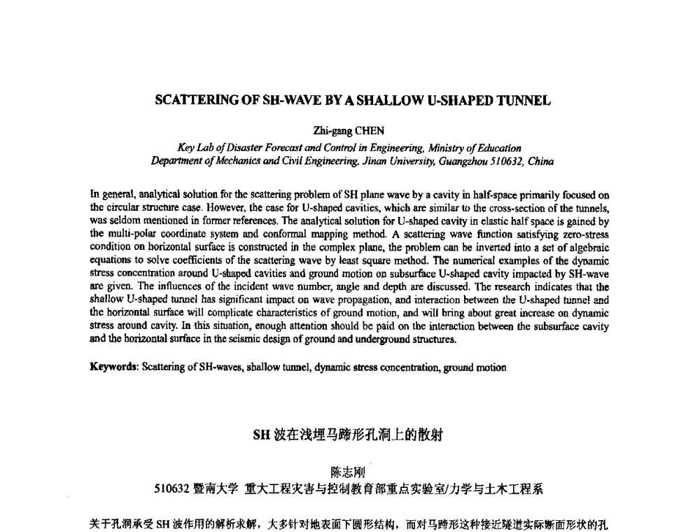 SH波在浅埋马蹄形孔洞上的散射 - 2009年全国压电和声波理论及器件技术研讨会暨2009年全国频率控制技术年会