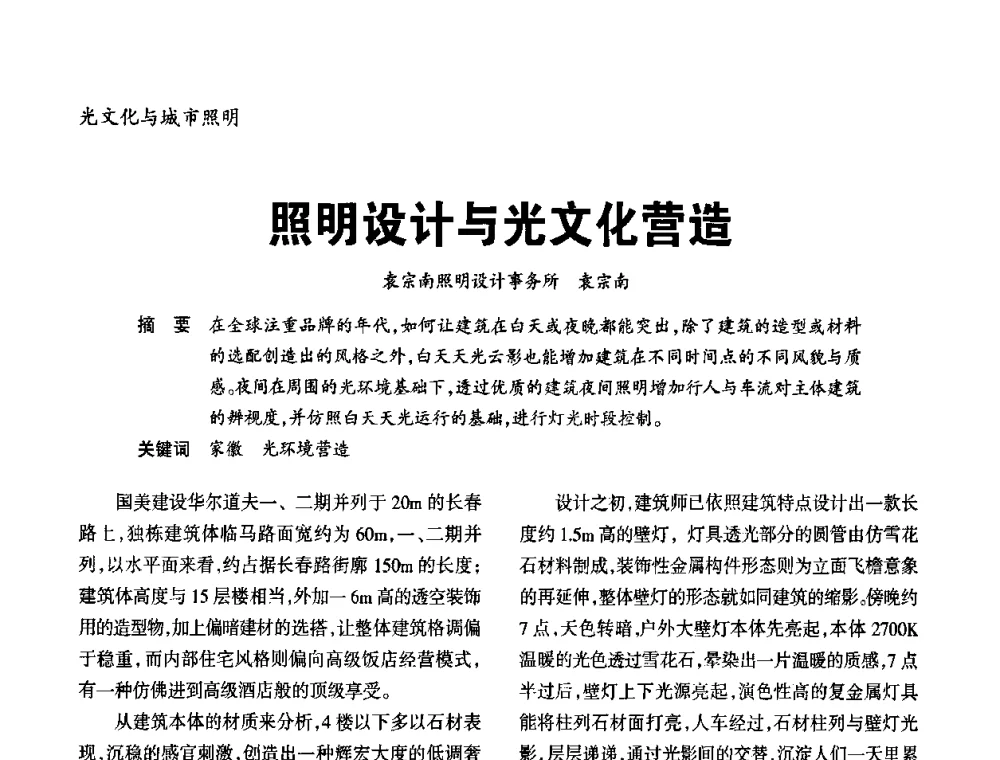 照明设计与光文化营造 - 2010年中国(天津)第三届光文化照明论坛