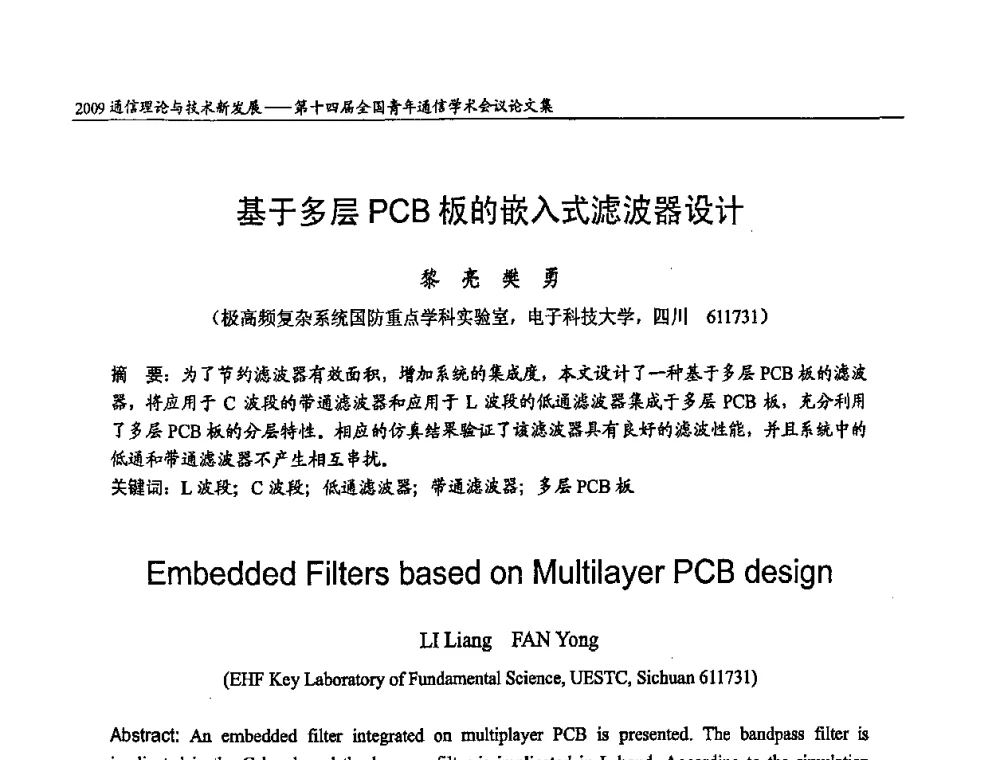 基于多层PCB板的嵌入式滤波器设计 - 第十四届全国青年通信学术会议