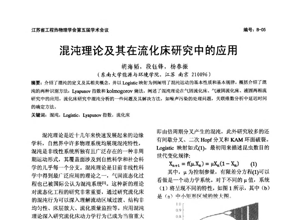 混沌理论及其在流化床研究中的应用 - 江苏省工程热物理学会第五届学术会议