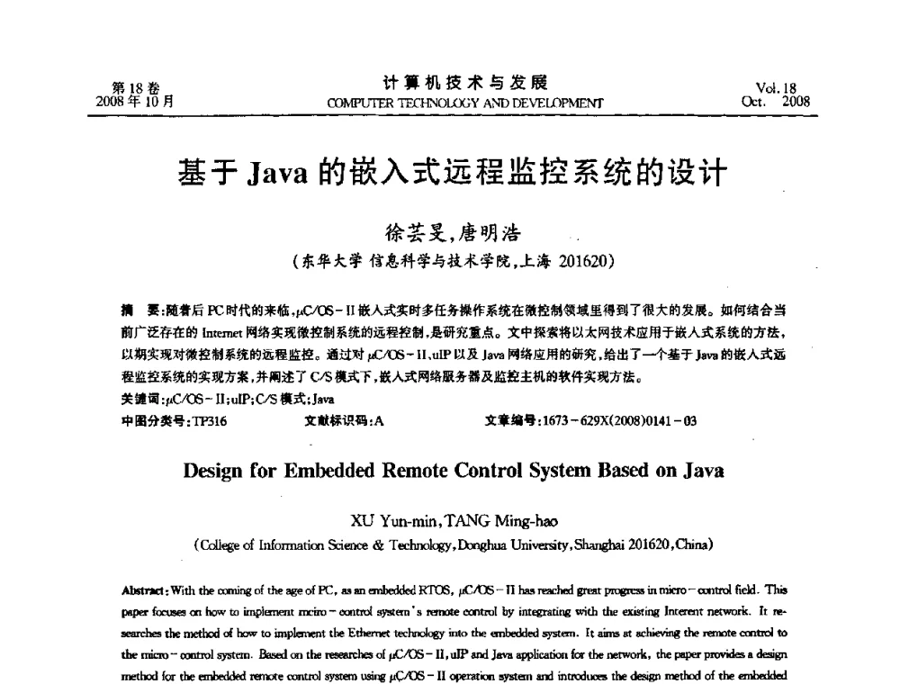 基于Java的嵌入式远程监控系统的设计 - 全国第八届嵌入式系统学术年会