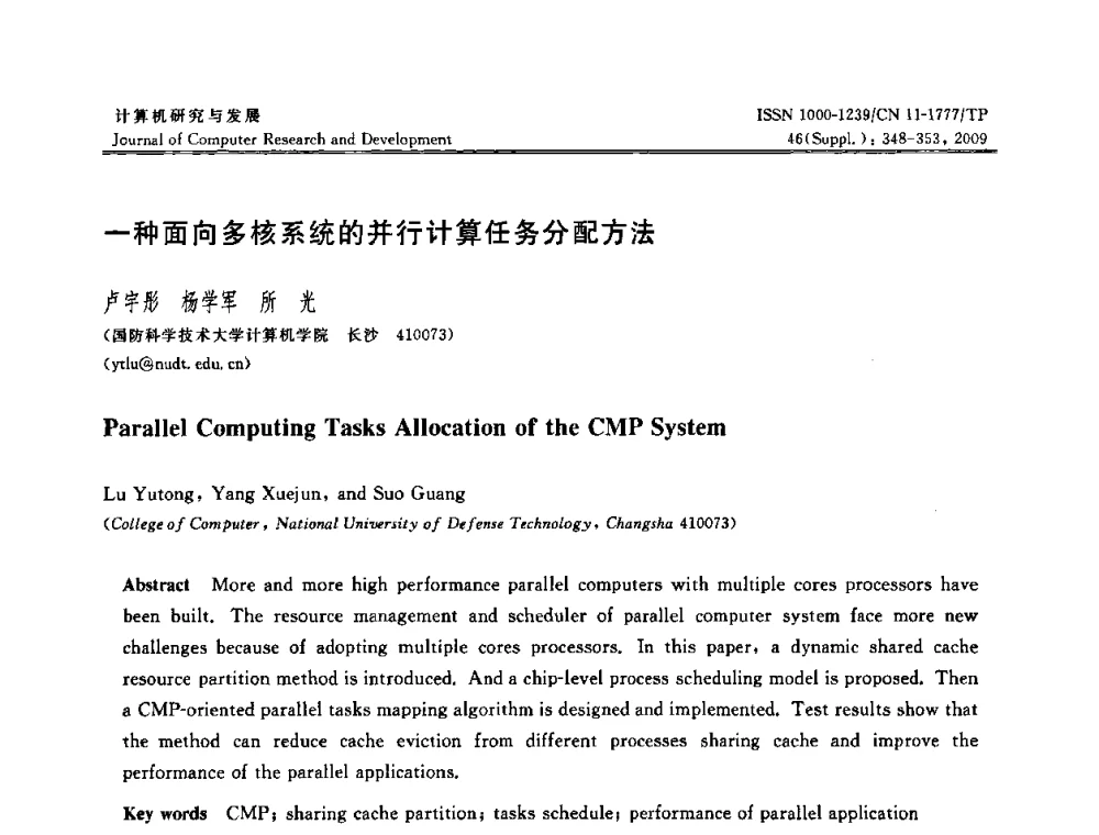 一种面向多核系统的并行计算任务分配方法 - 第八届全国信息隐藏与多媒体安全学术大会暨湖南省计算机学会第十一届学术年会(CIHW 2009)