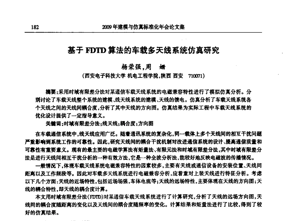 基于FDTD算法的车载多天线系统仿真研究 - 2009年建模与仿真标准化年会