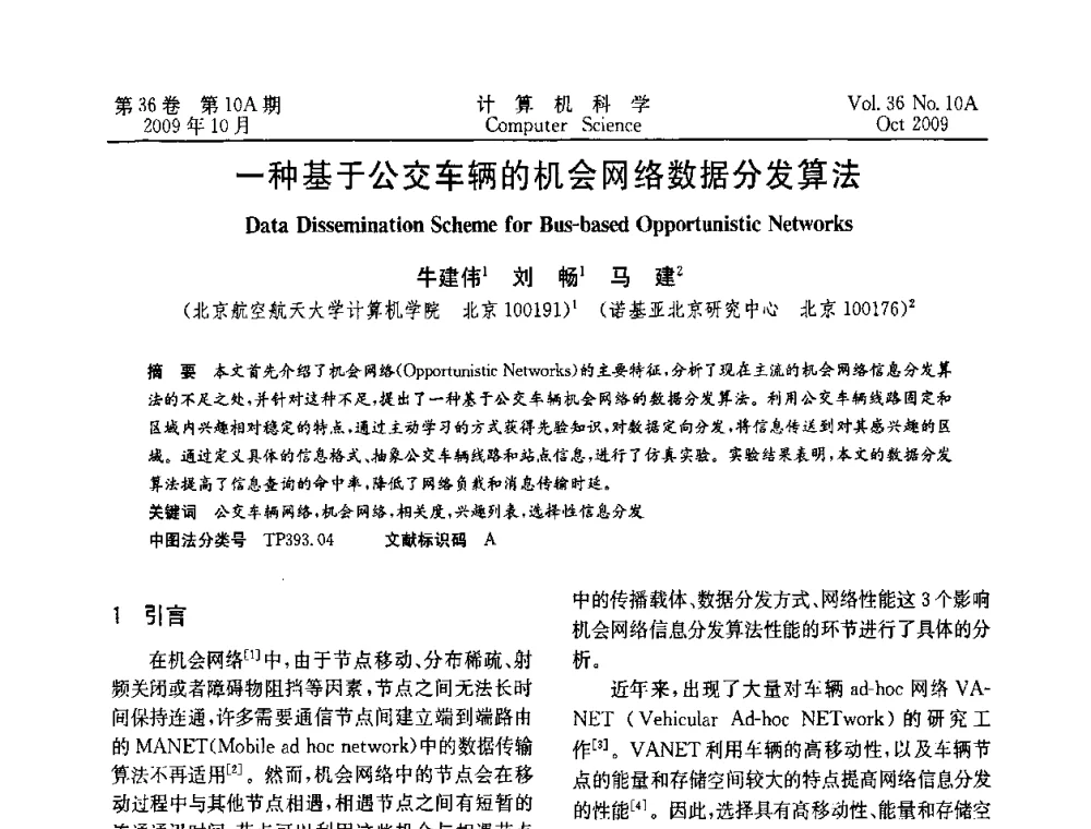 一种基于公交车辆的机会网络数据分发算法 - CWSN’2009第三届中国传感器网络学术会议