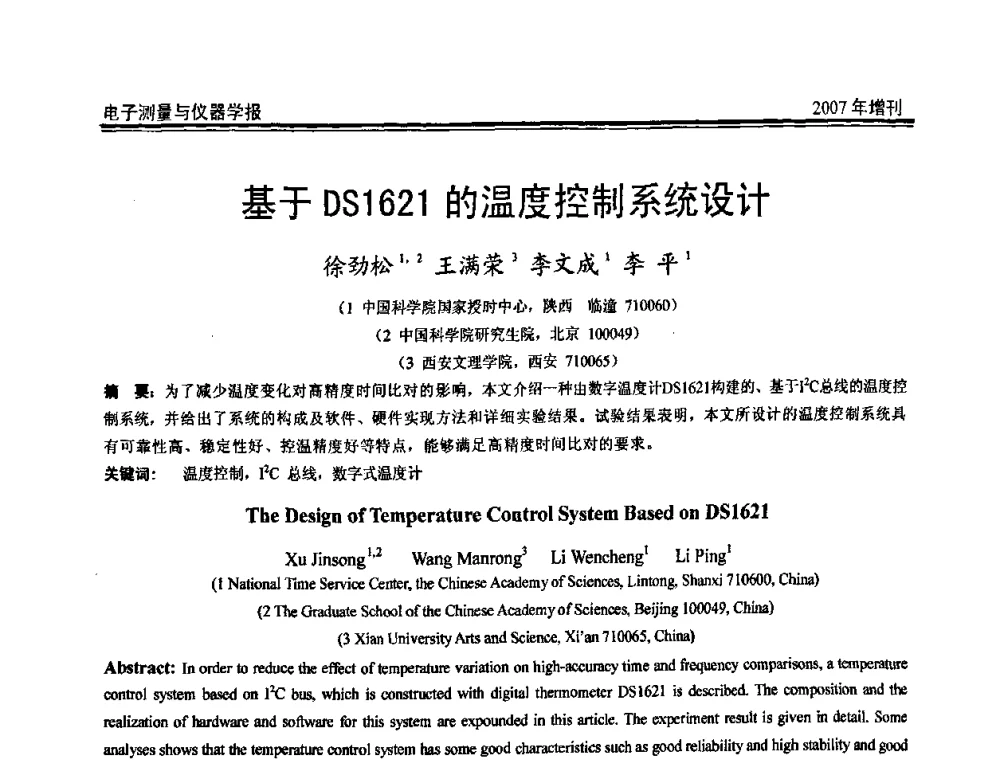基于DS1621的温度控制系统设计 - 第十九届全国测控、计量、仪器仪表学术年会