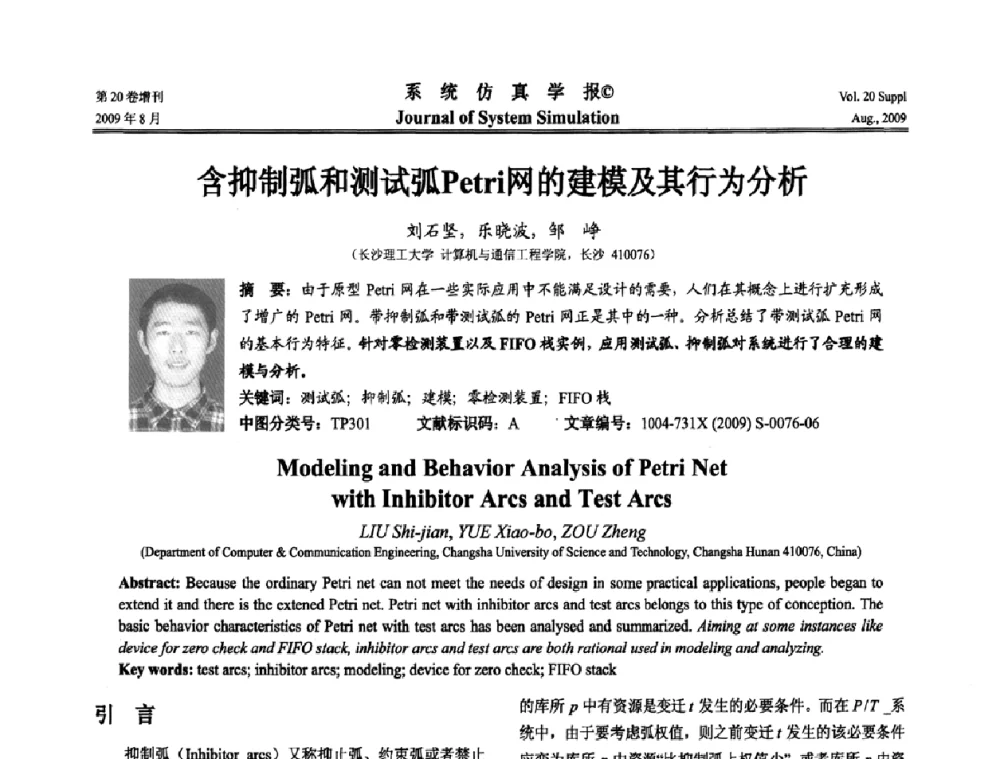 含抑制弧和测试弧Petri网的建模及其行为分析 - 第十二届全国petri网理论与应用学术年会