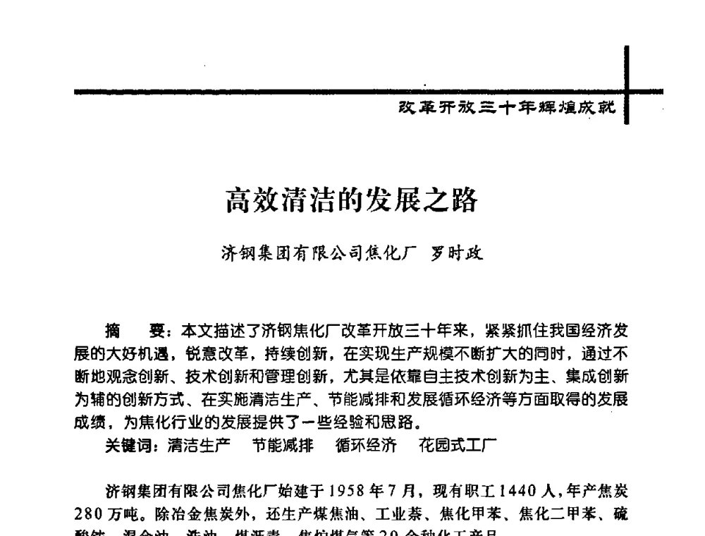 高效清洁的发展之路 - 中国炼焦行业协会2008年年会暨第四届四次理事大会