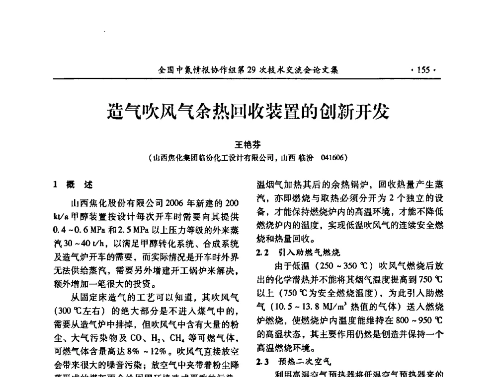 造气吹风气余热回收装置的创新开发 - 全国中氮情报协作组第29次技术交流会