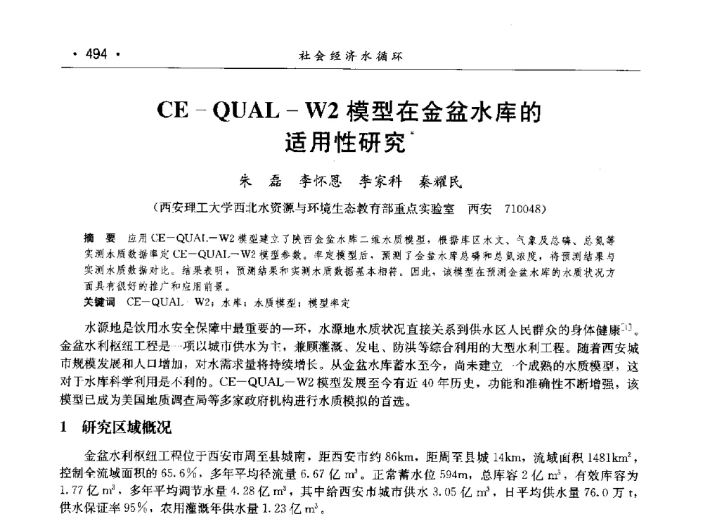 CE-QUAL-W2模型在金盆水库的适用性研究 - 第八届中国水论坛