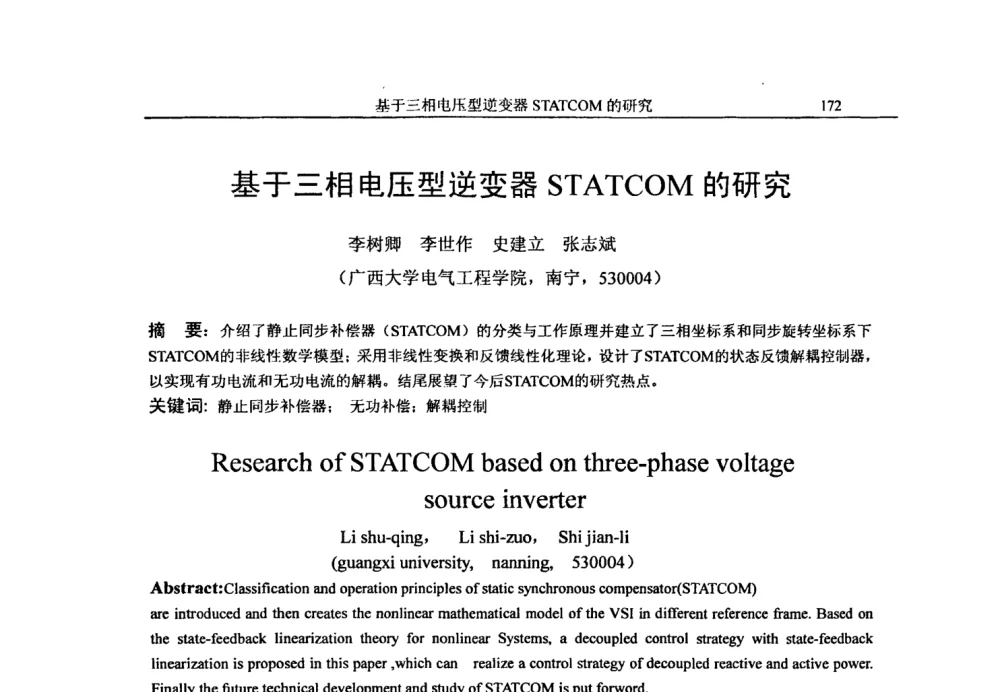 基于三相电压型逆变器STATCOM的研究 - 第二十届电工理论学术年会