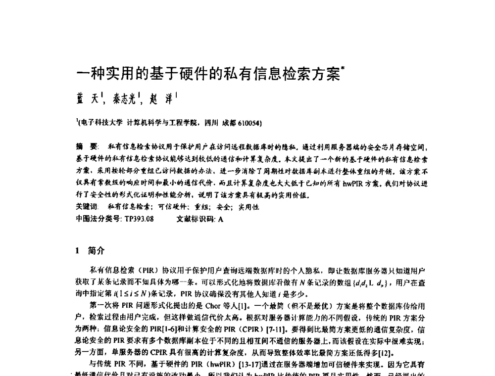 一种实用的基于硬件的私有信息检索方案 - 2009中国计算机大会