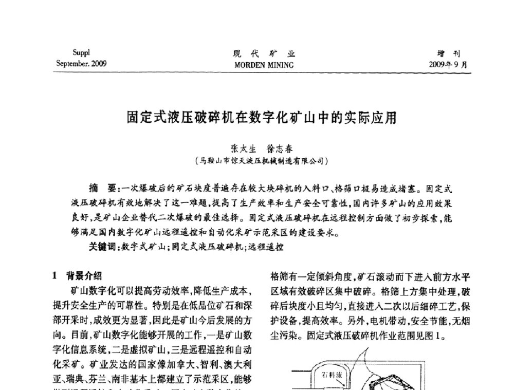 固定式液压破碎机在数字化矿山中的实际应用 - 第九届中国选矿大会