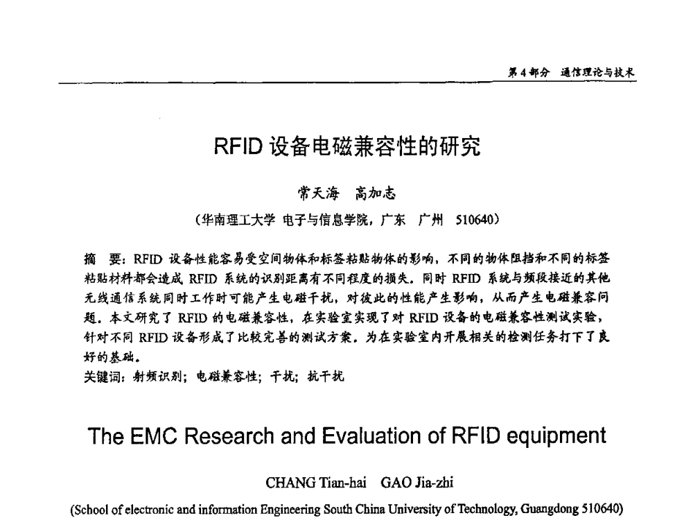 RFID设备电磁兼容性的研究 - 第十四届全国青年通信学术会议