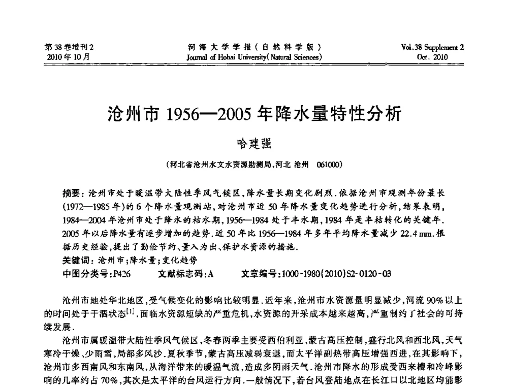 沧州市1956-2005年降水量特性分析 - 首届中国原水论坛