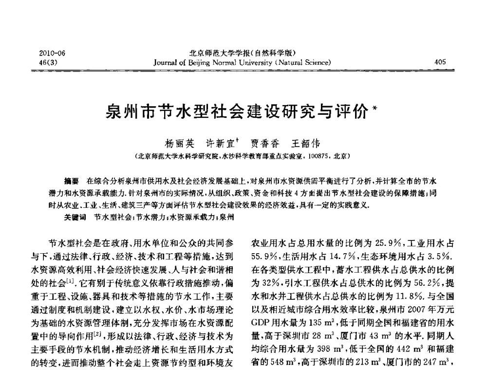泉州市节水型社会建设研究与评价 - 水文模型国际研讨会