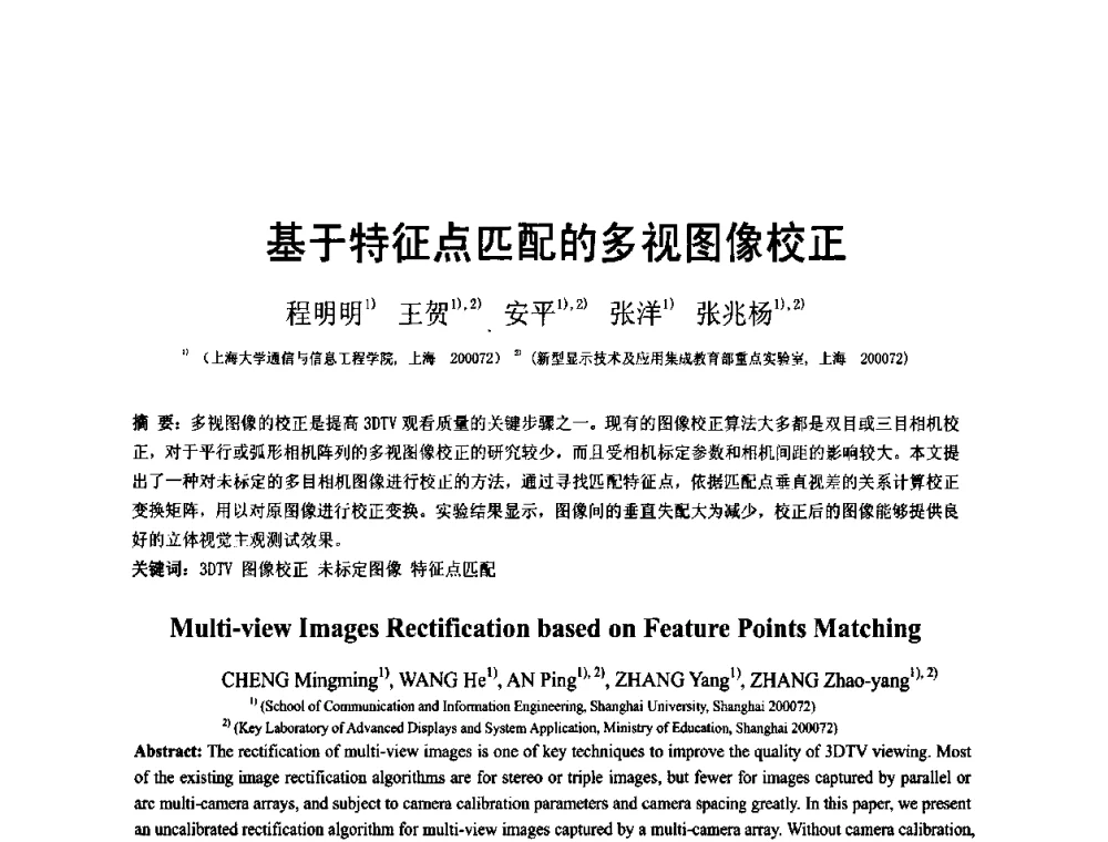 基于特征点匹配的多视图像校正 - 2010中国平板显示学术会议