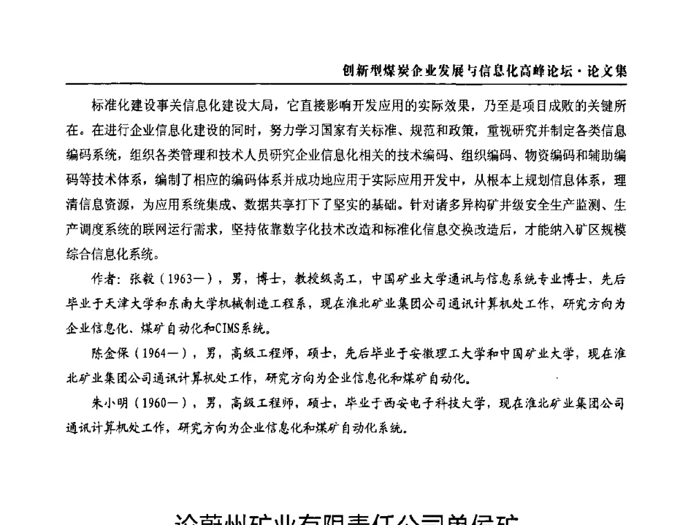 论蔚州矿业有限责任公司单侯矿综合自动化及信息化工作发展方向 - 2010创新型煤炭企业发展与信息化高峰论坛