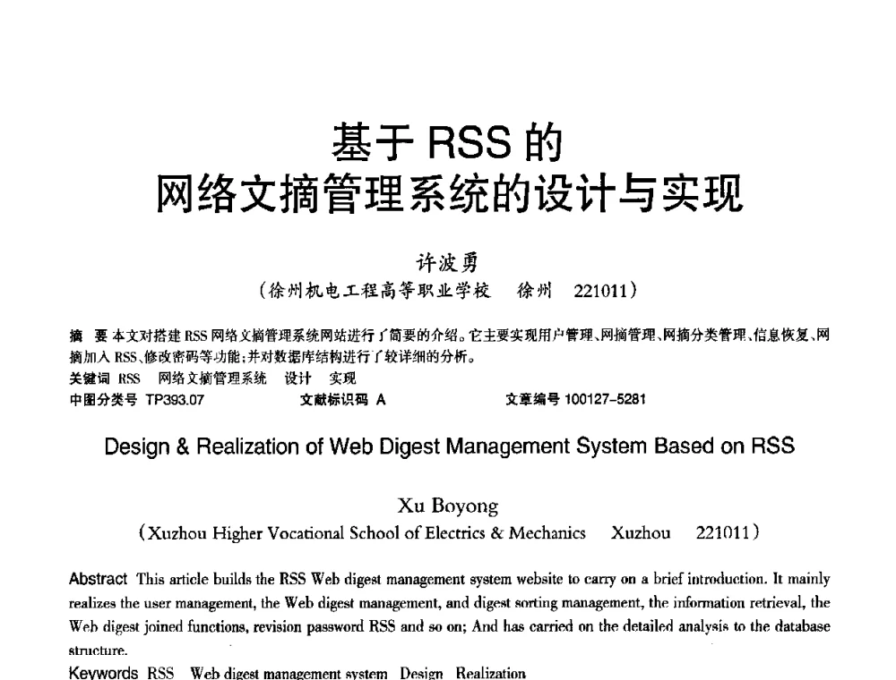 基于RSS的网络文摘管理系统的设计与实现 - 2010年OA办公室自动化国际学术研讨会
