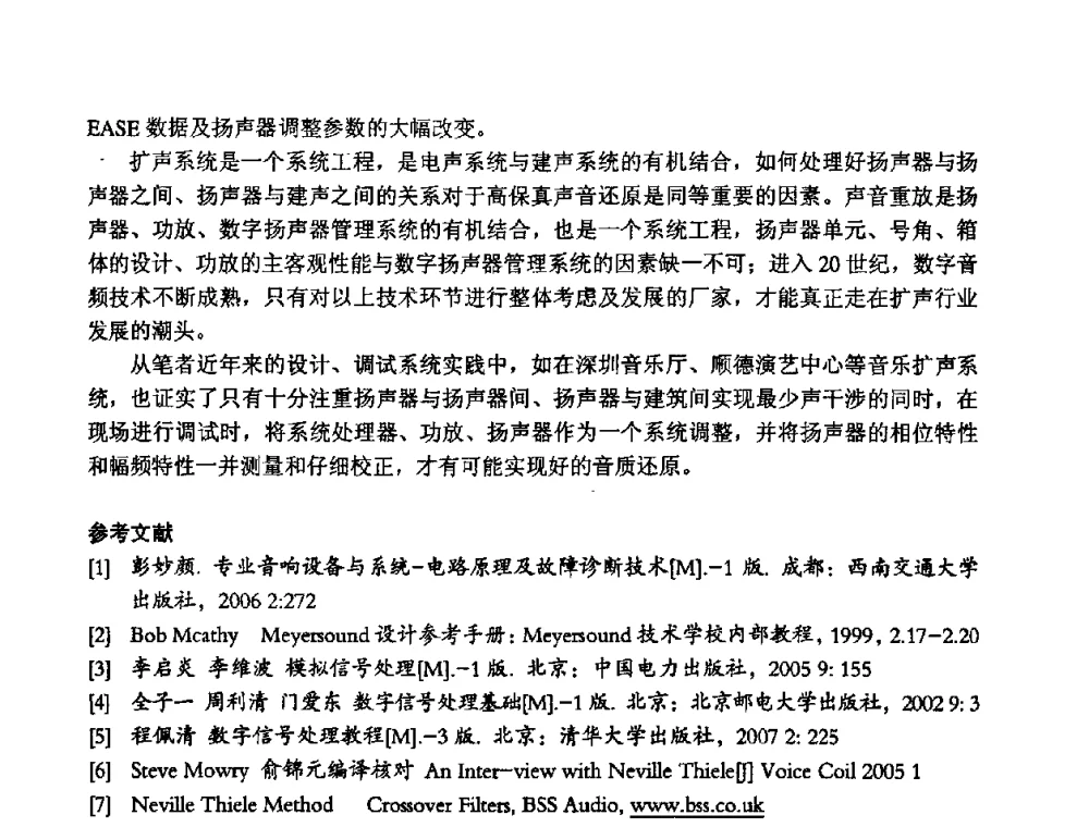 扩声系统电平调节方法讨论 - 2008年声频工程学术交流会