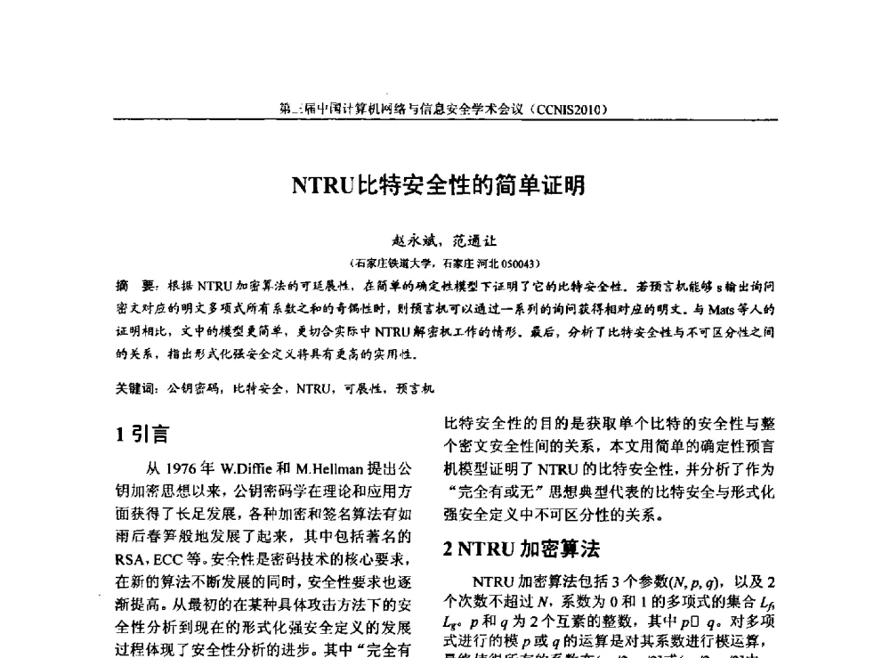 NTRU比特安全性的简单证明 - 第三届中国计算机网络与信息安全学术会议(CCNIS2010)