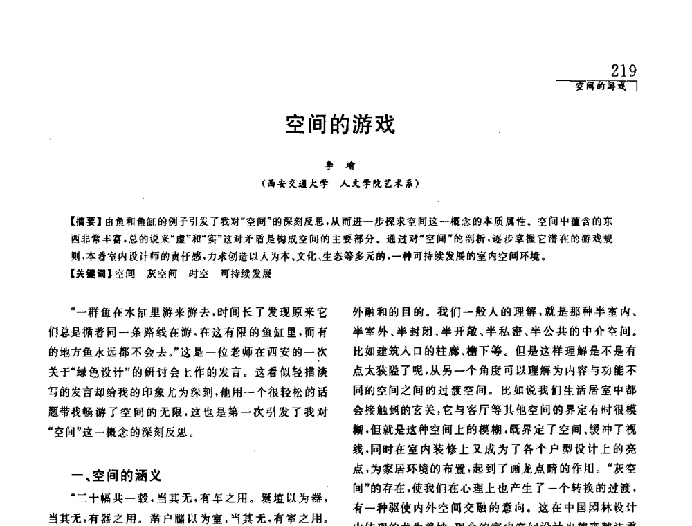 空间的游戏 - 中国建筑学会室内设计分会2008年郑州年会暨国际学术交流会