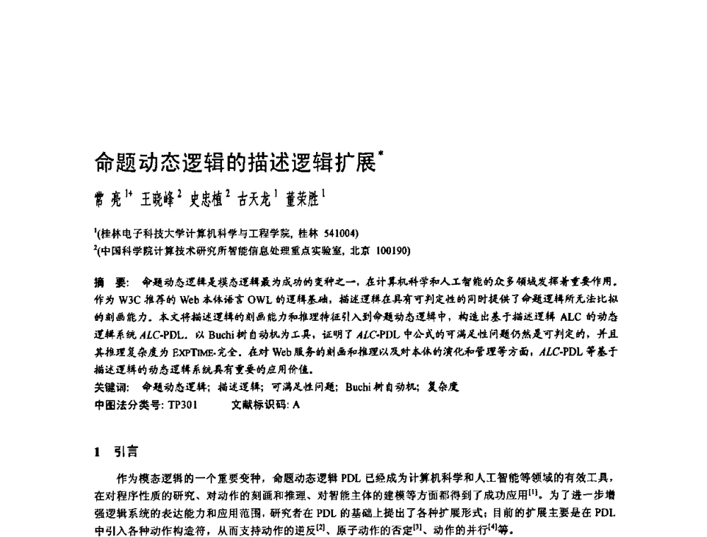 命题动态逻辑的描述逻辑扩展 - 2010年中国计算机大会