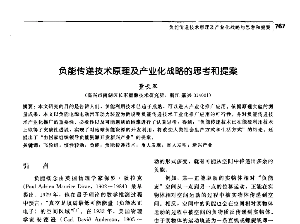 负能传递技术原理及产业化战略的思考和提案 - 首届中国工程院_国家能源局能源论坛