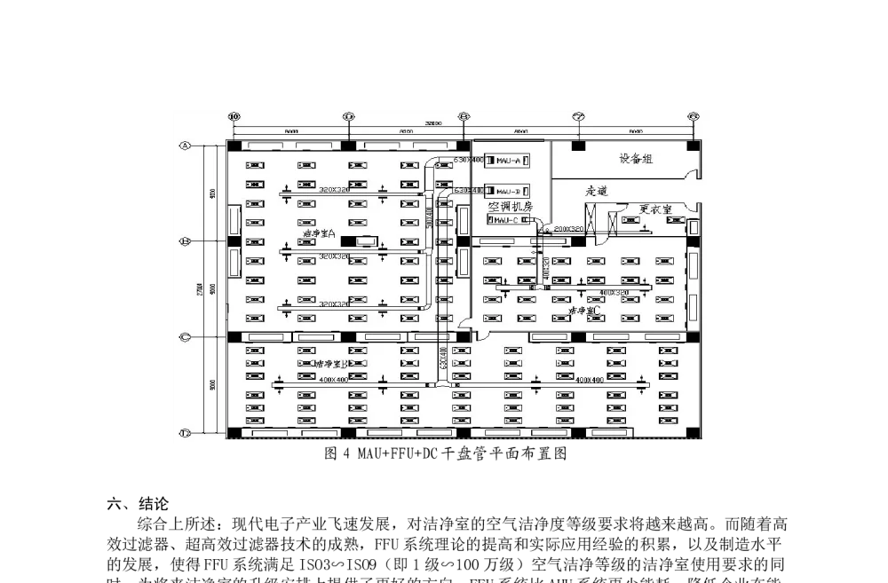 浅谈电子厂房净化空调方式的选择 - 2009春季国际PCB技术_信息论坛