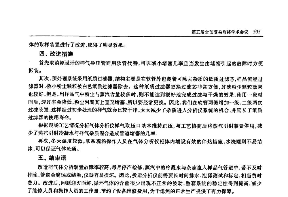 1500mm带钢生产线数字化加热炉的研究与应用 - 首届山东省科协学术年会