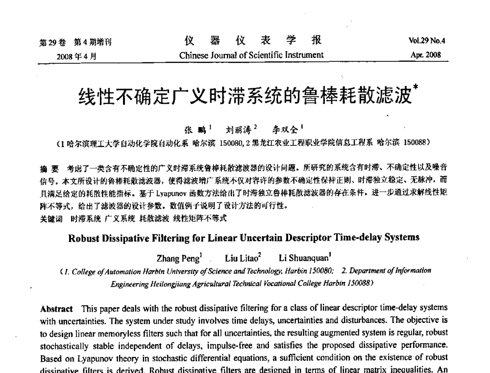 线性不确定广义时滞系统的鲁棒耗散滤波 - 第19届中国过程控制会议