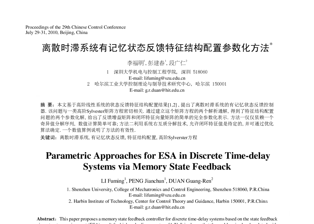 离散时滞系统有记忆状态反馈特征结构配置参数化方法 - 第29届中国控制会议