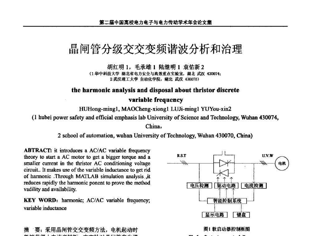 晶闸管分级交交变频谐波分析和治理 - 第二届中国高校电力电子与电力传动学术年会