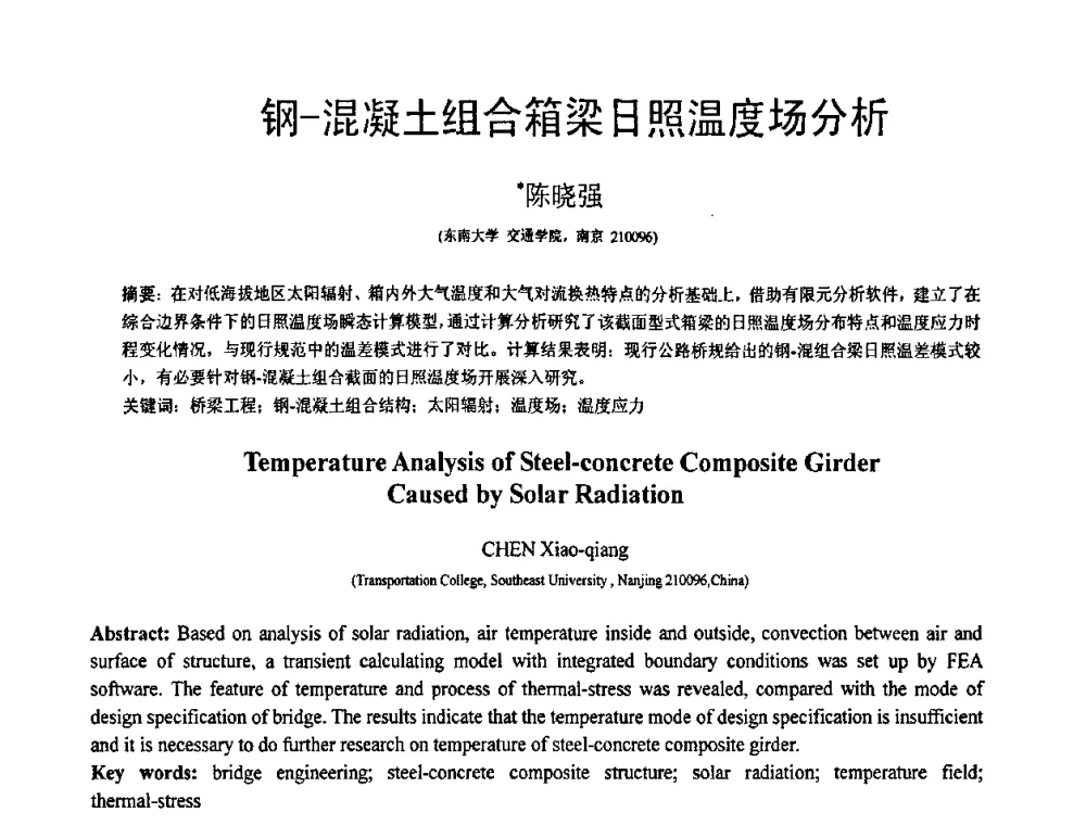 钢-混凝土组合箱梁日照温度场分析 - 第18届全国结构工程学术会议