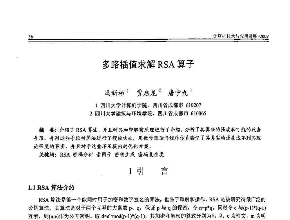 多路插值求解RSA算子 - 全国第20届计算机技术与应用(CACIS)学术会议