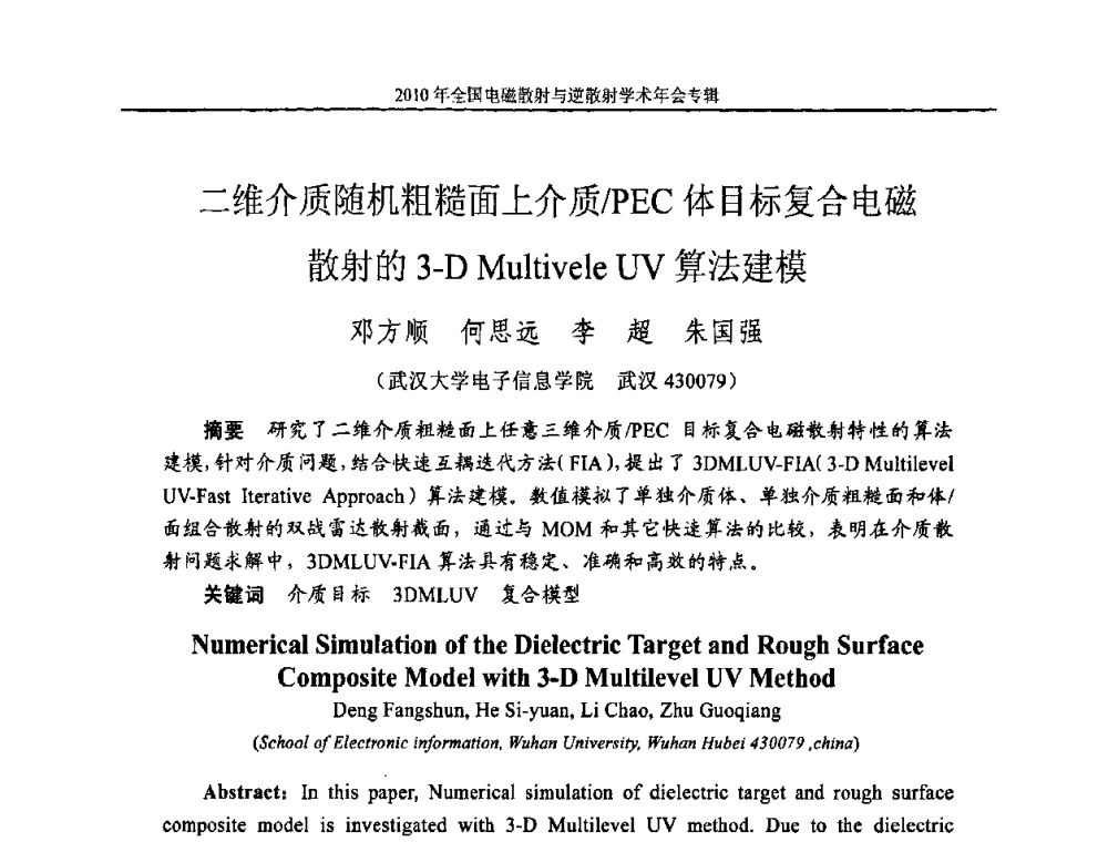二维介质随机粗糙面上介质_PEC体目标复合电磁散射的3-D Multivele UV算法建模 - 2010年全国电磁散射与逆散射学术年会