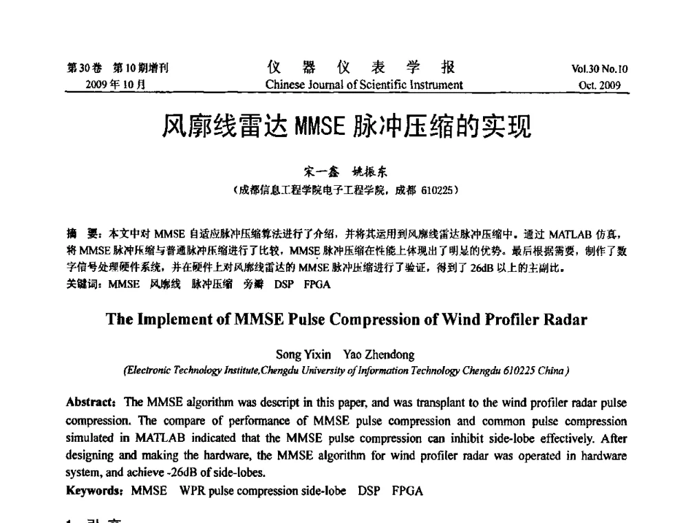 风廓线雷达MMSE脉冲压缩的实现 - 第三届全国虚拟仪器学术交流大会