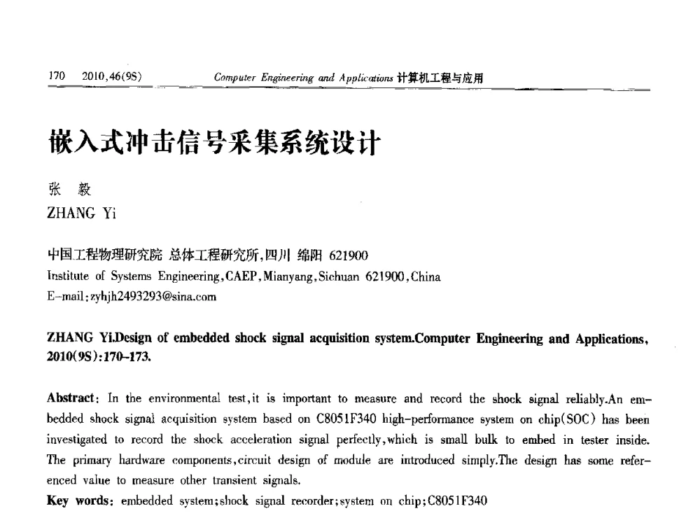 嵌入式冲击信号采集系统设计 - 第四届全国信号和智能信息处理与应用学术会议
