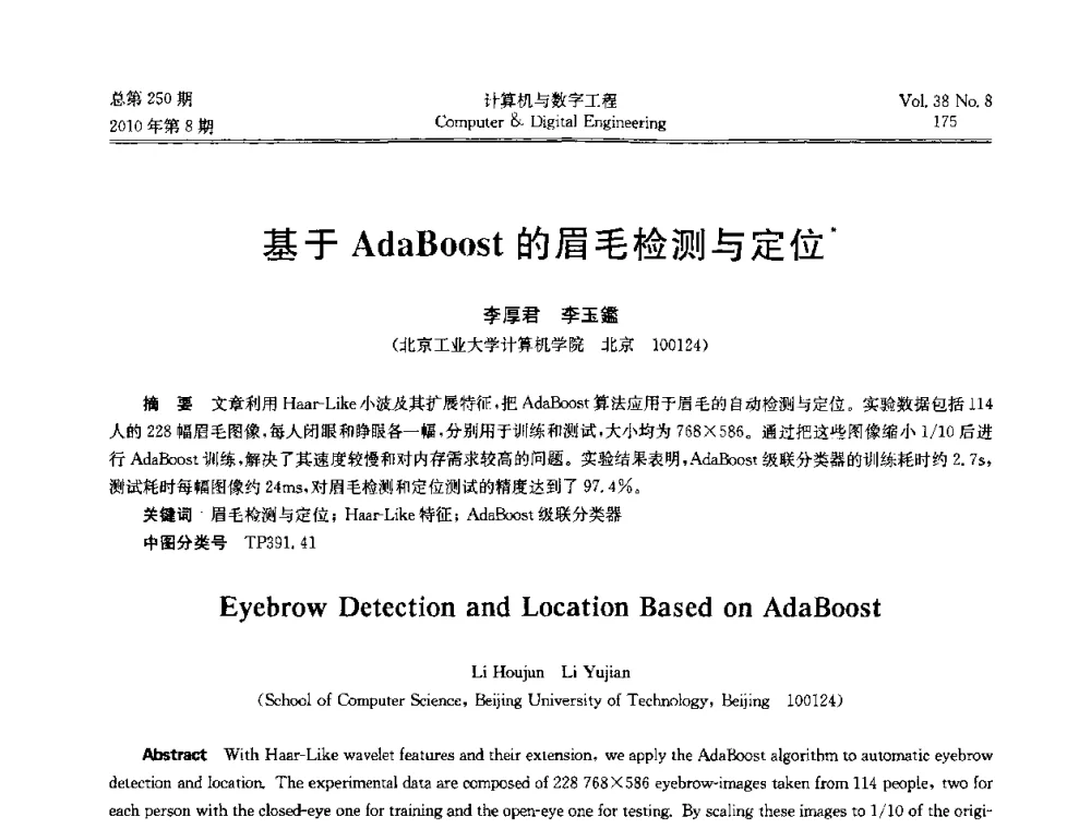 基于AdaBoost的眉毛检测与定位 - 第七届全国Web信息系统及其应用学术会议、第五届全国语义Web与本体论学术研讨会、第四届全国电子政务技术及应用学术研讨会