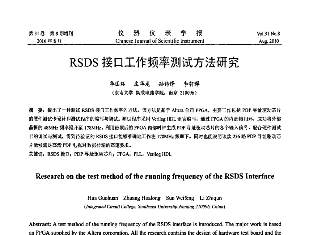 RSDS接口工作频率测试方法研究 - 2010国际仪器仪表与测控技术大会
