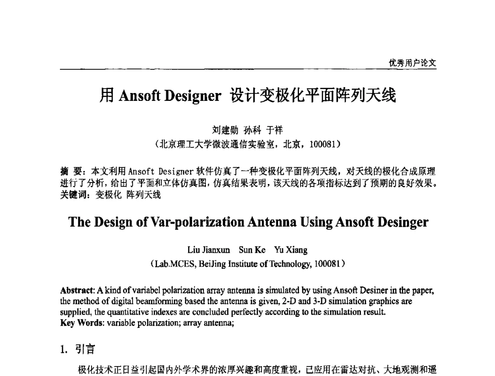 用Ansoft Designer设计变极化平面阵列天线 - ANSYS2010中国用户大会