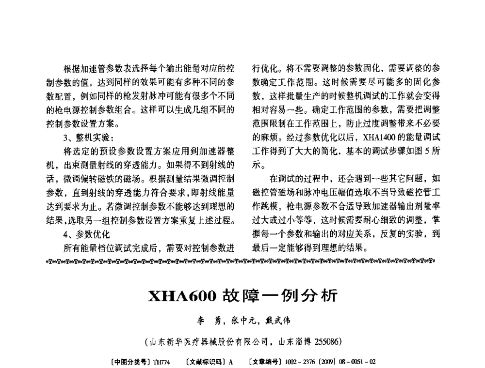 XHA600故障一例分析 - 第八届全国医用加速器会议