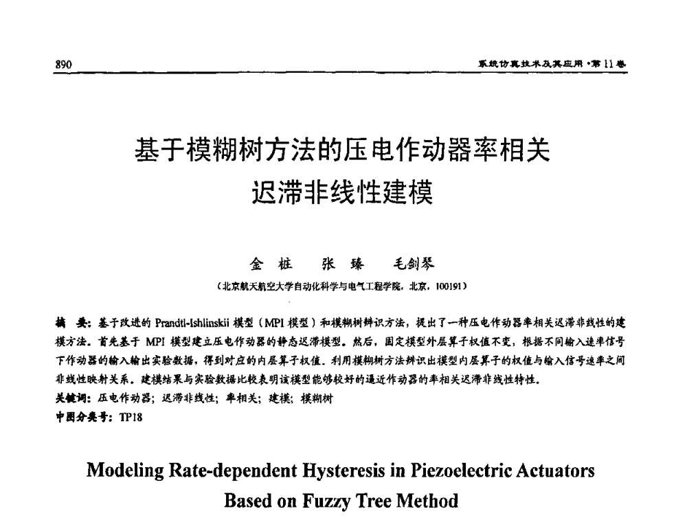 基于模糊树方法的压电作动器率相关迟滞非线性建模 - 2009年系统仿真技术及其应用学术会议(CCSSTA2009)