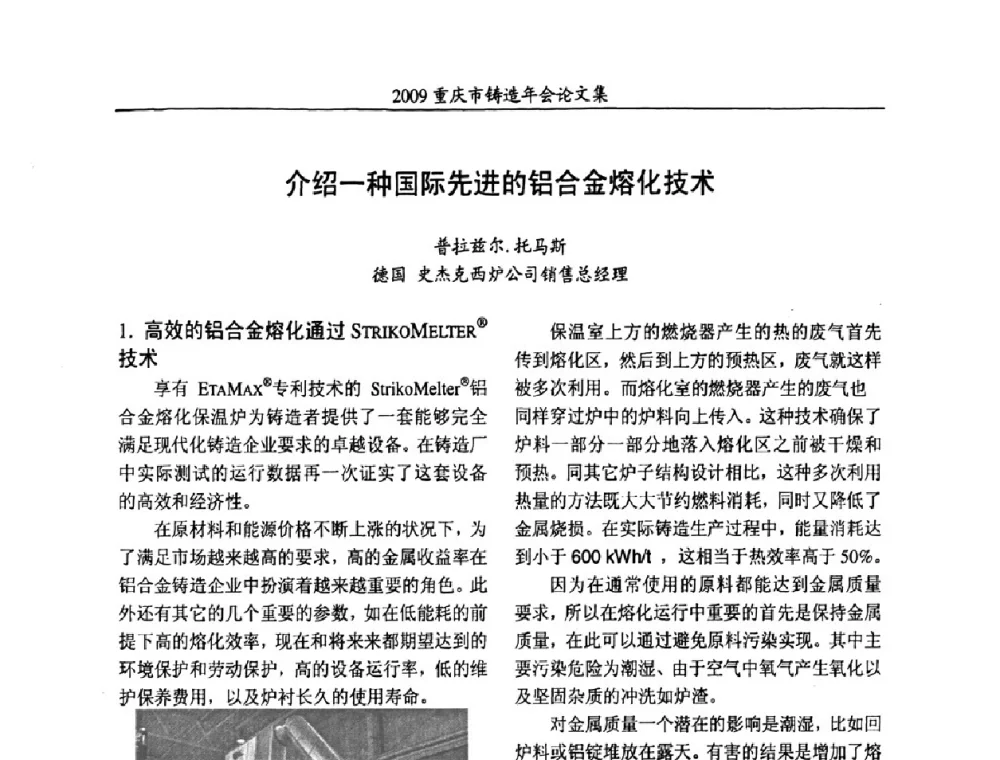 介绍一种国际先进的铝合金熔化技术 - 2009重庆市铸造年会