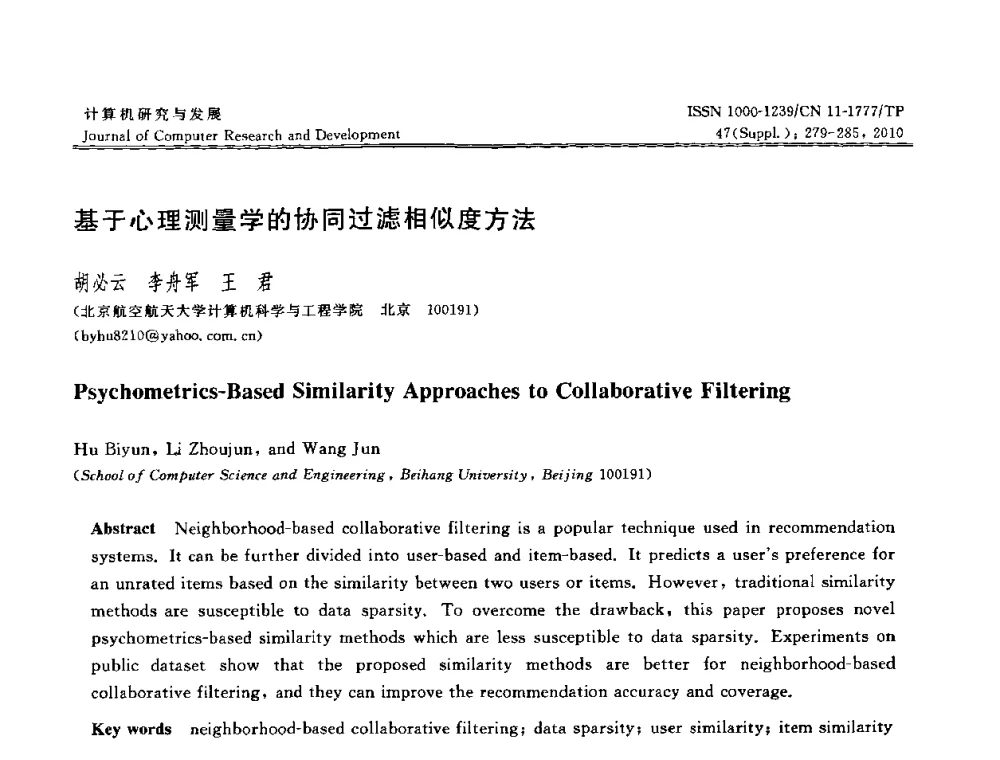 基于心理测量学的协同过滤相似度方法 - 第27届中国数据库学术会议